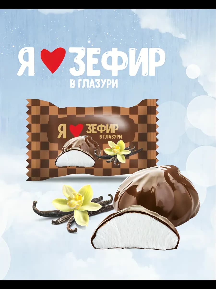 "Зефир в глазури" ЖАКО