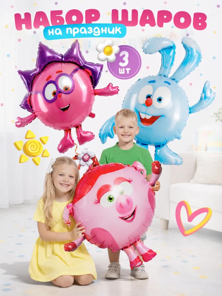 Воздушные шары набор Смешарики Крош Ежик Нюша