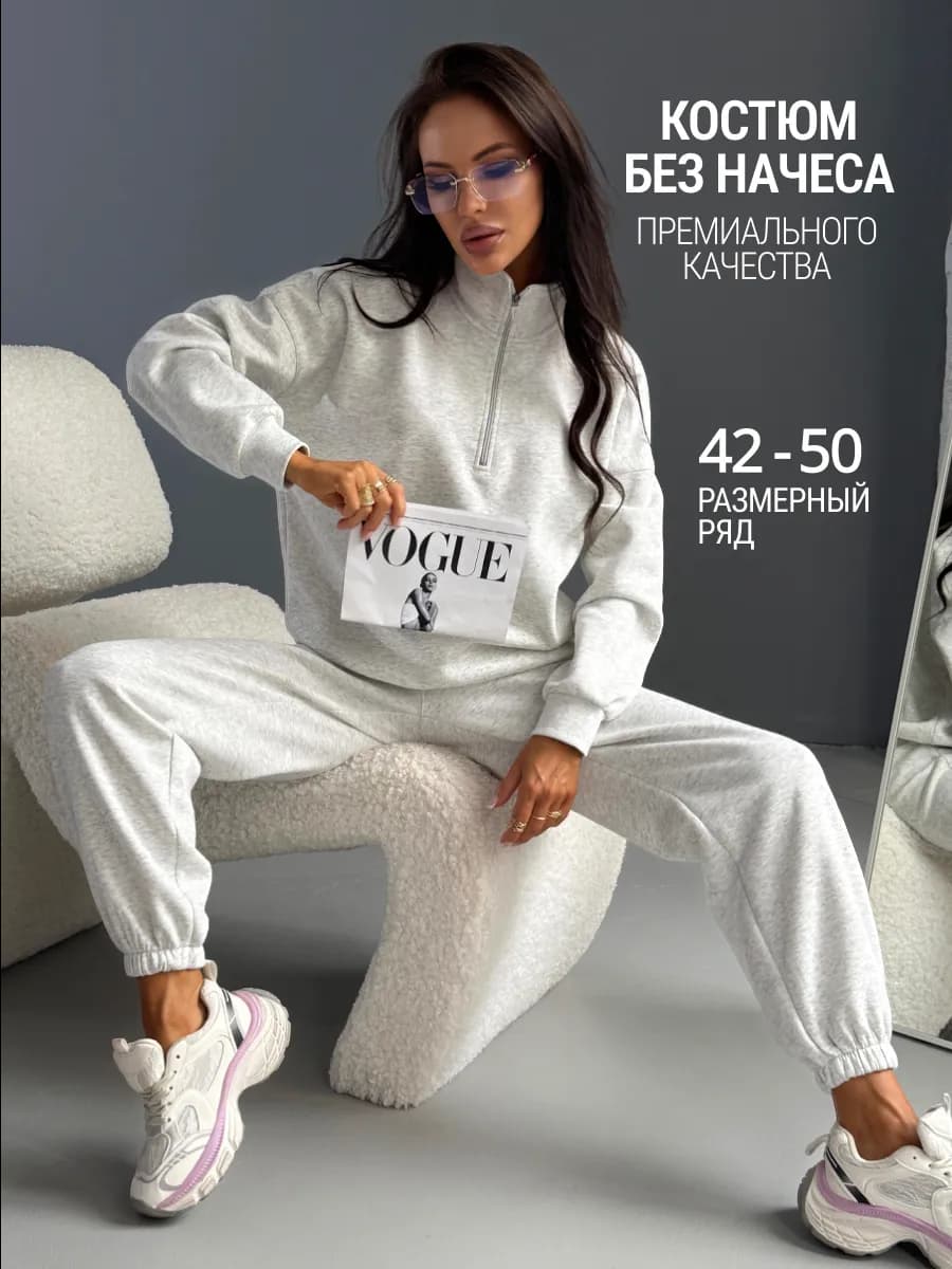 Спортивный костюм женский без начеса оверсайз