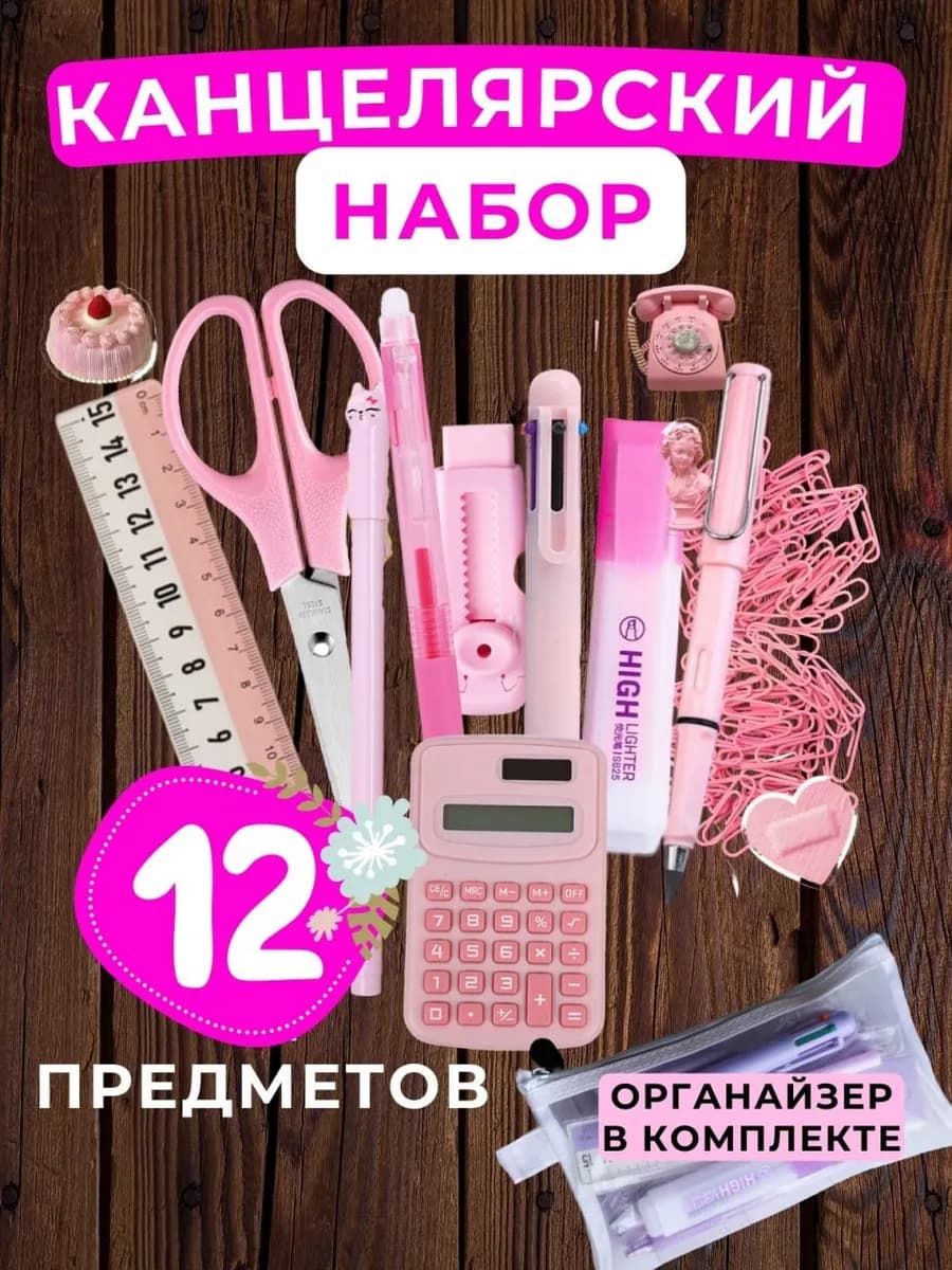 Канцелярский набор эстетичный розовый
