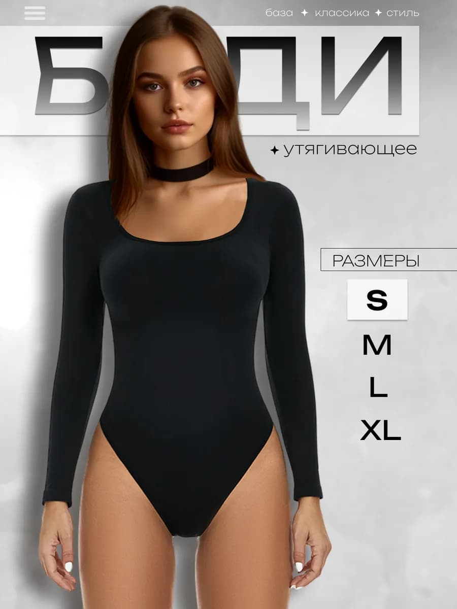 Боди утягивающее с длинным рукавом