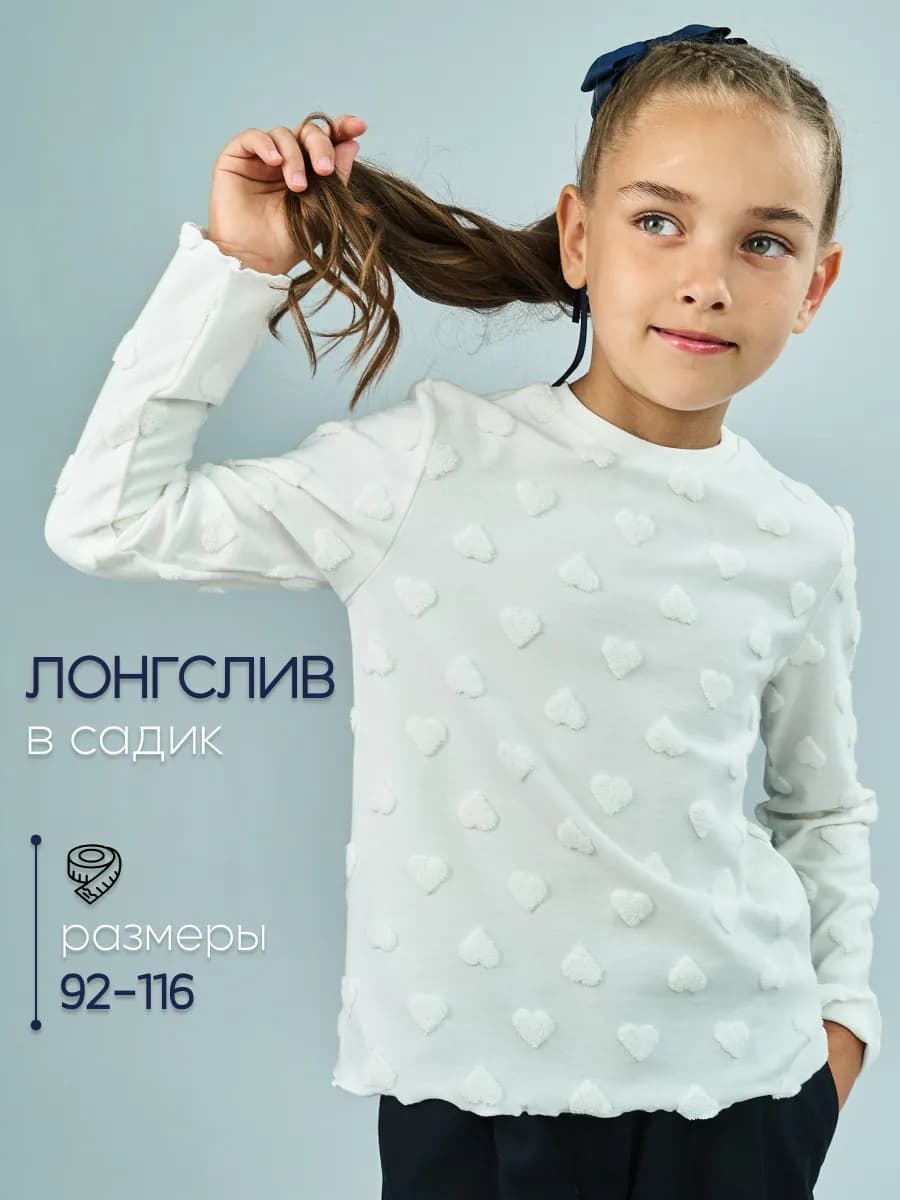 Лонгслив белый в садик