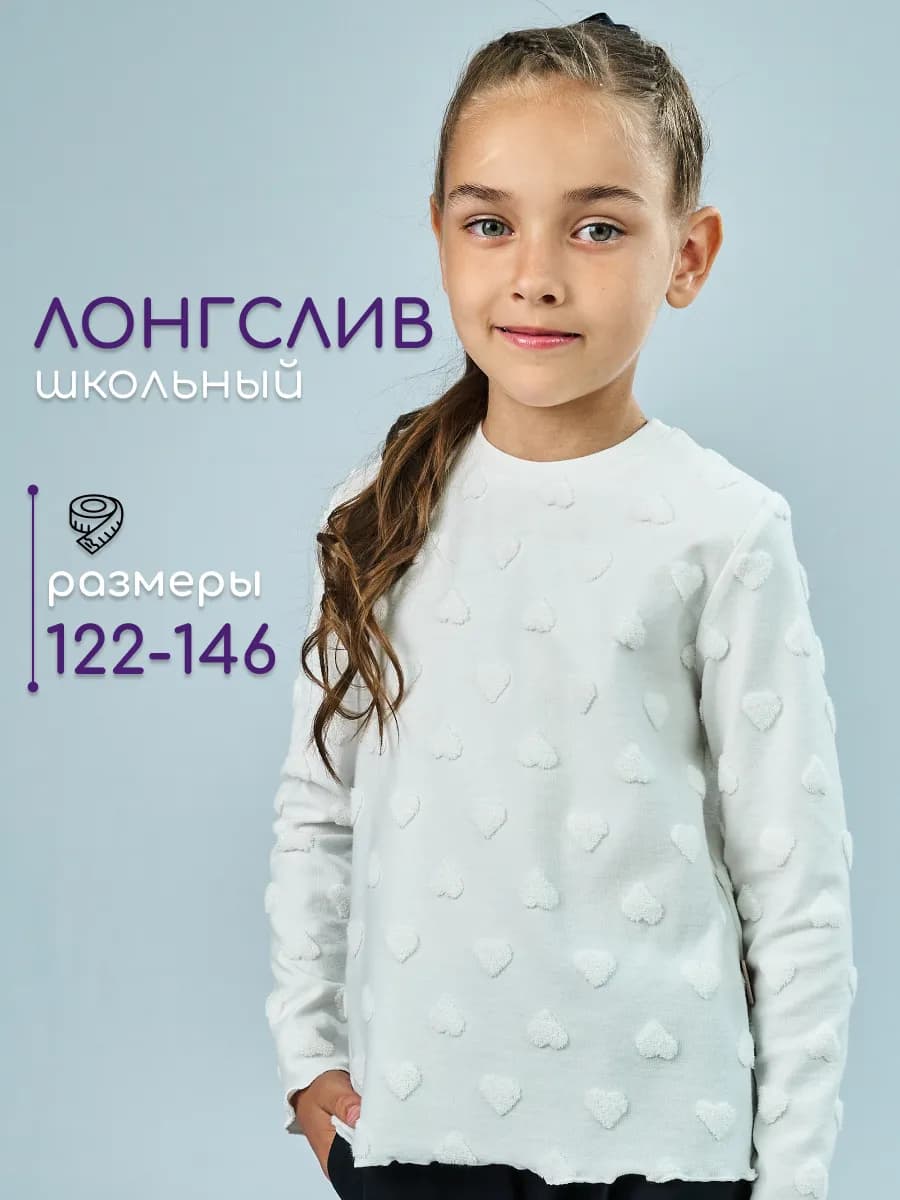Лонгслив белый с сердечками в школу
