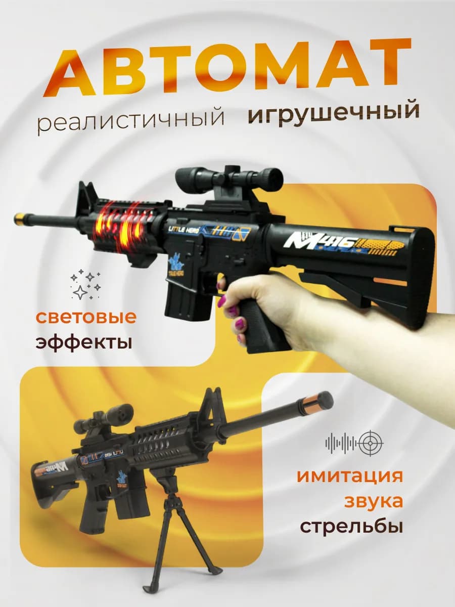 Игрушечный автомат со световыми эффектами