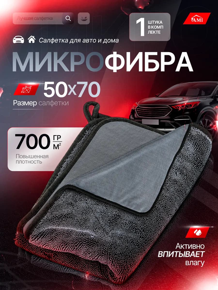 Автомобильная салфетка для сушки машины из микрофибры