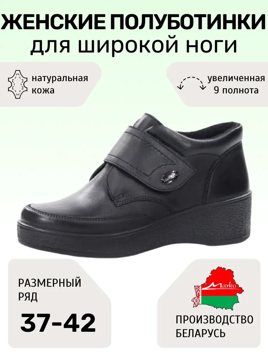 Ботинки весенние кожаные белорусская обувь Марко