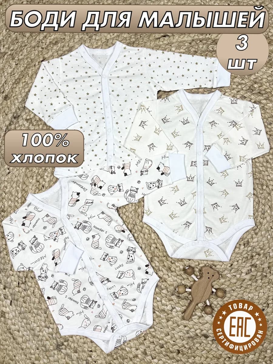 Боди для новорожденных набор 3 шт