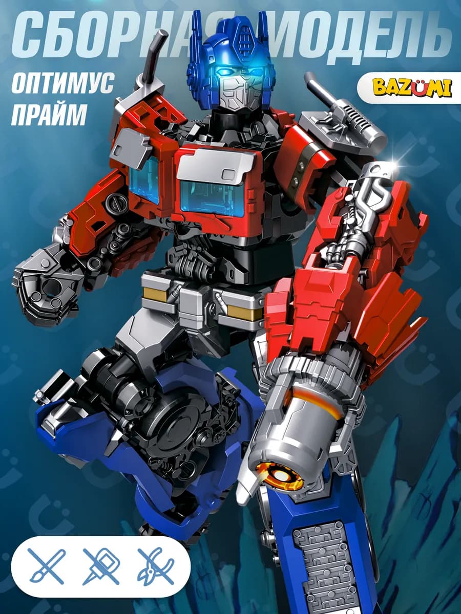 Сборная модель Оптимус прайм робот трансформер