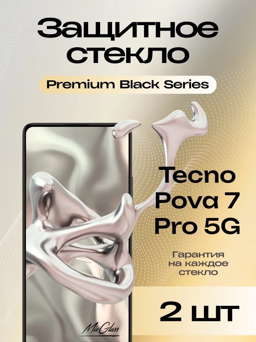 Защитное стекло Premium на Tecno Pova 7 Pro 5G