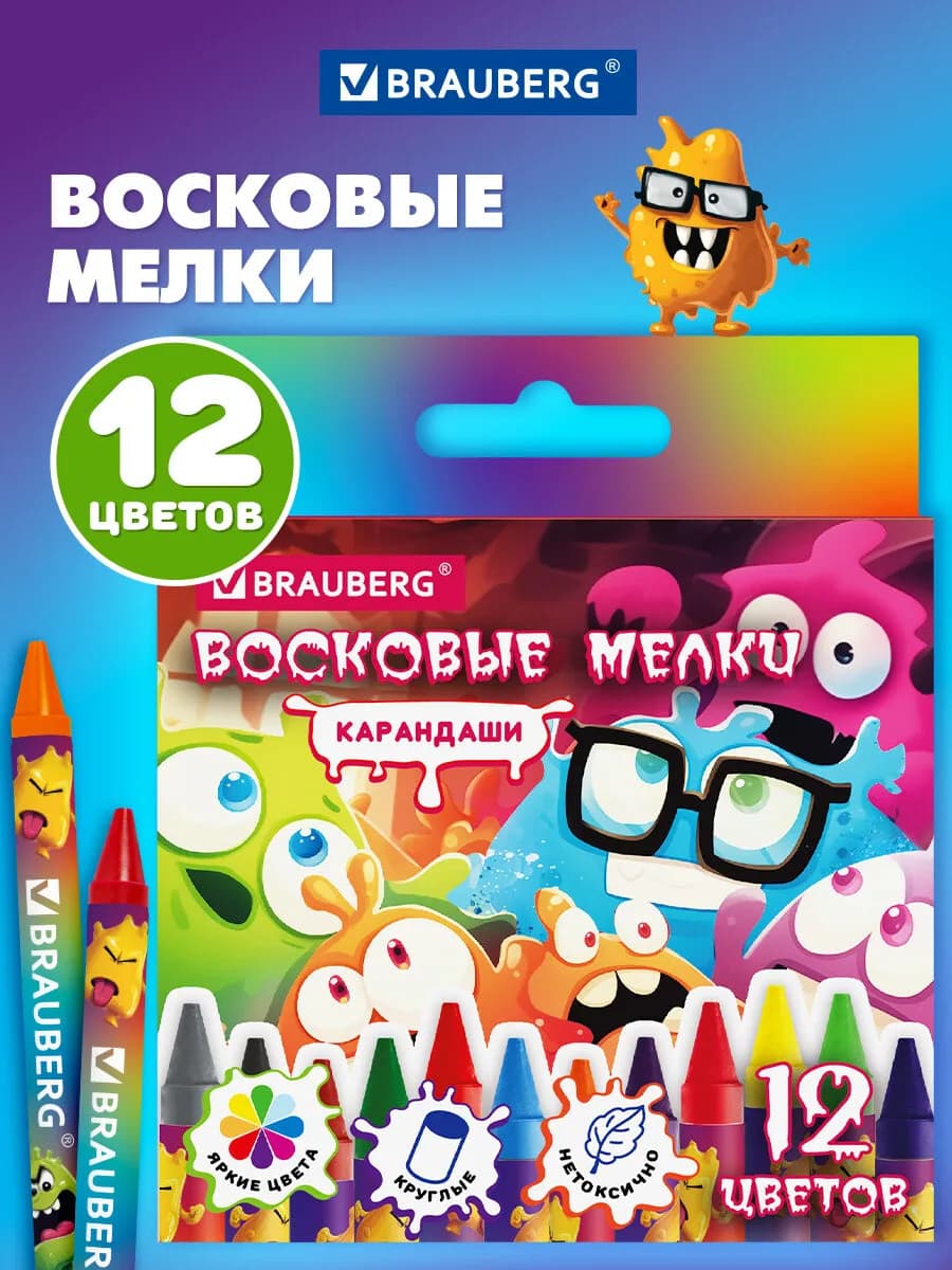 Восковые мелки для рисования детские, карандаши набор 12 шт