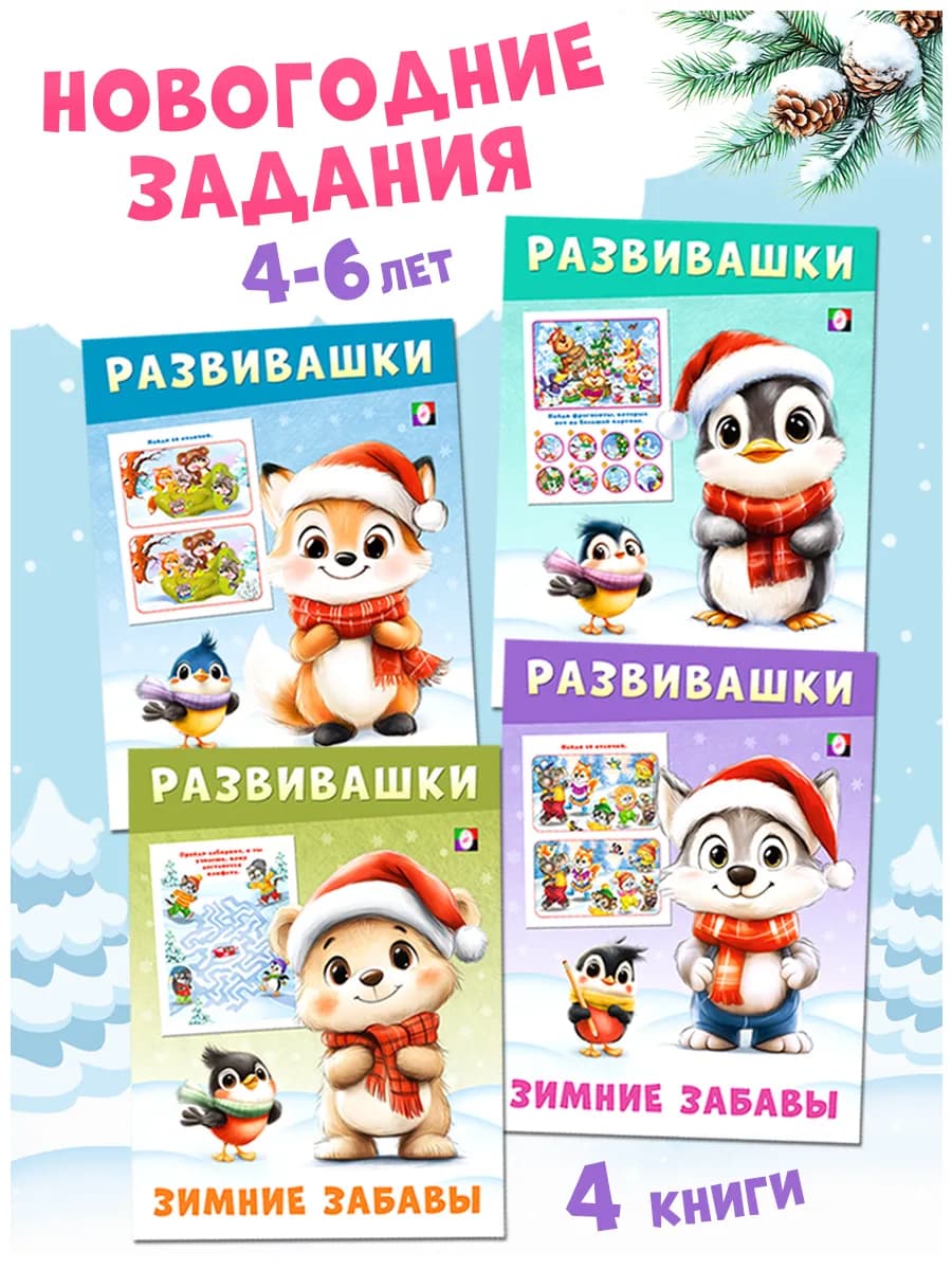Новогодние подарки Развивающие задания для детей