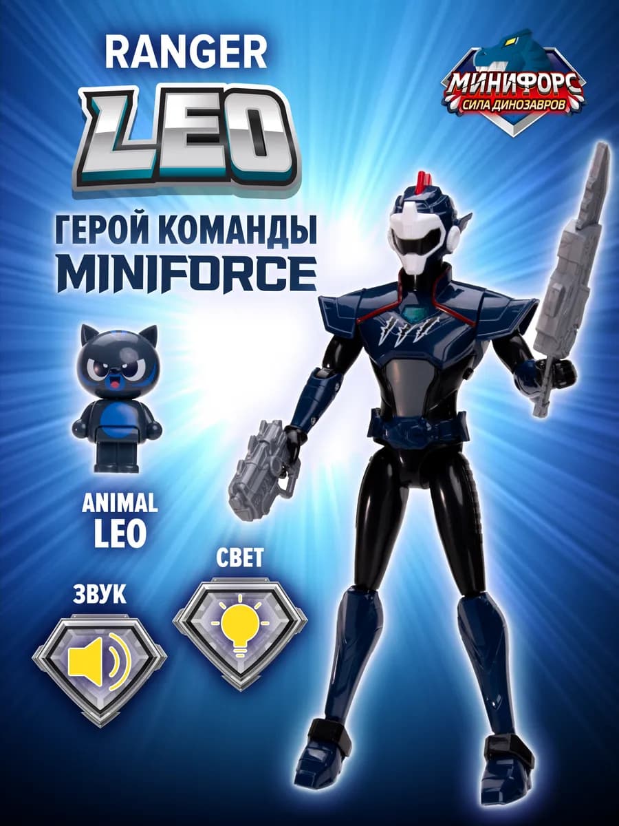 Игровой набор фигурка Лео с мини - фигуркой