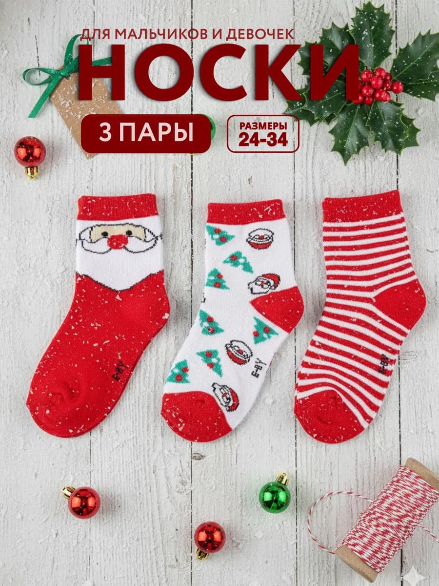 Носки детские новогодние набор 3 пары