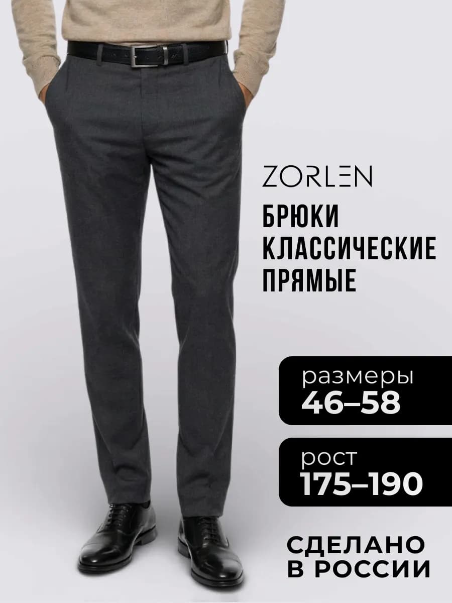 Брюки классические прямые серые