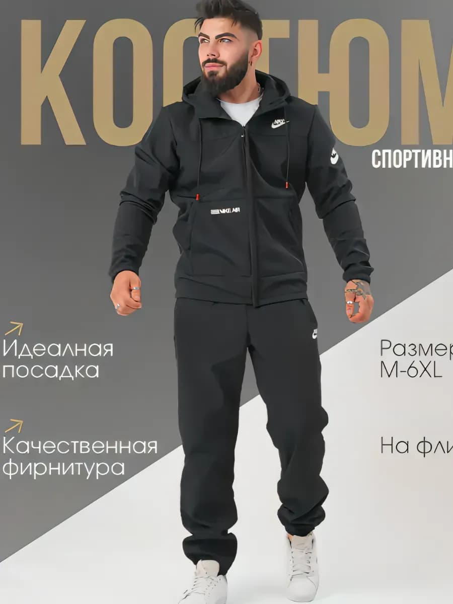 Спортивный костюм теплый с начесом