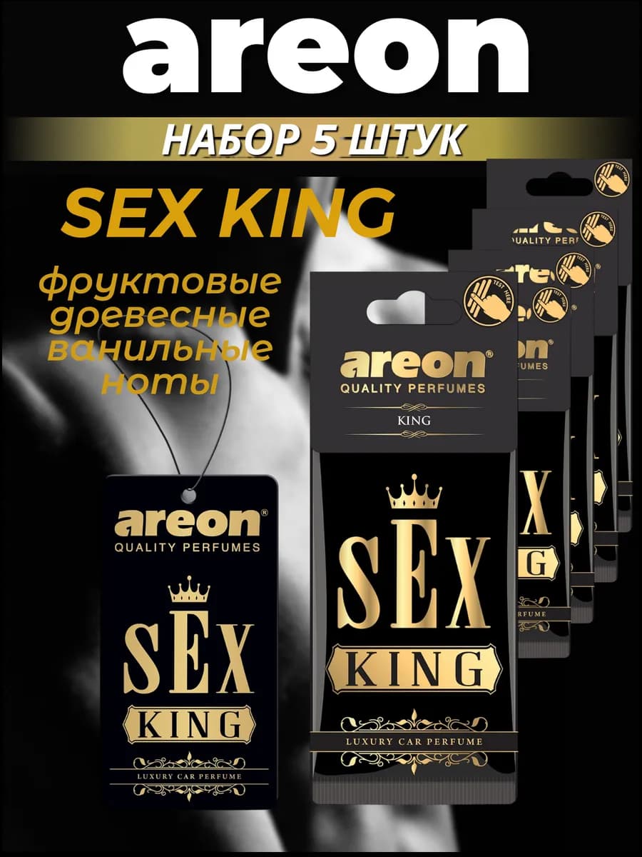 Ароматизатор в машину Sex King набор 5 штук