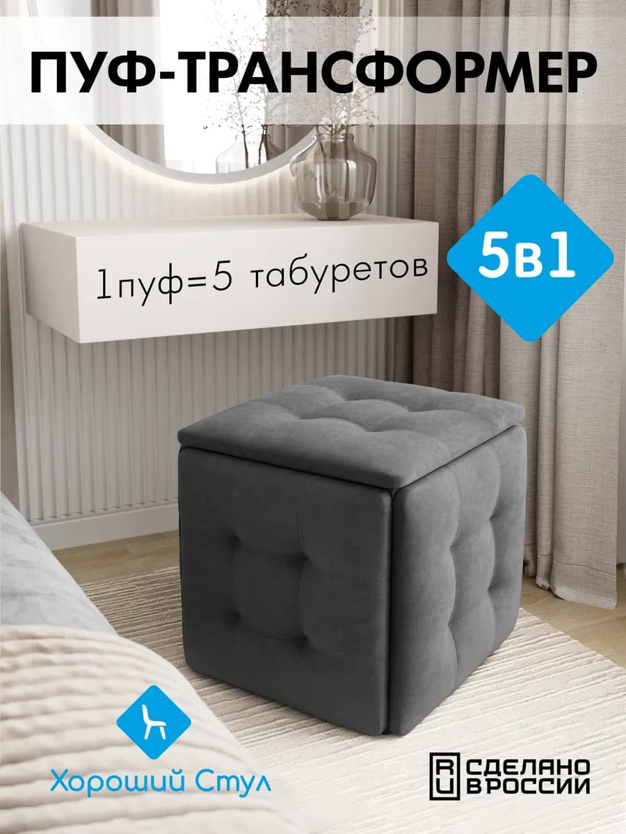 Складной пуф трансформер 5в1