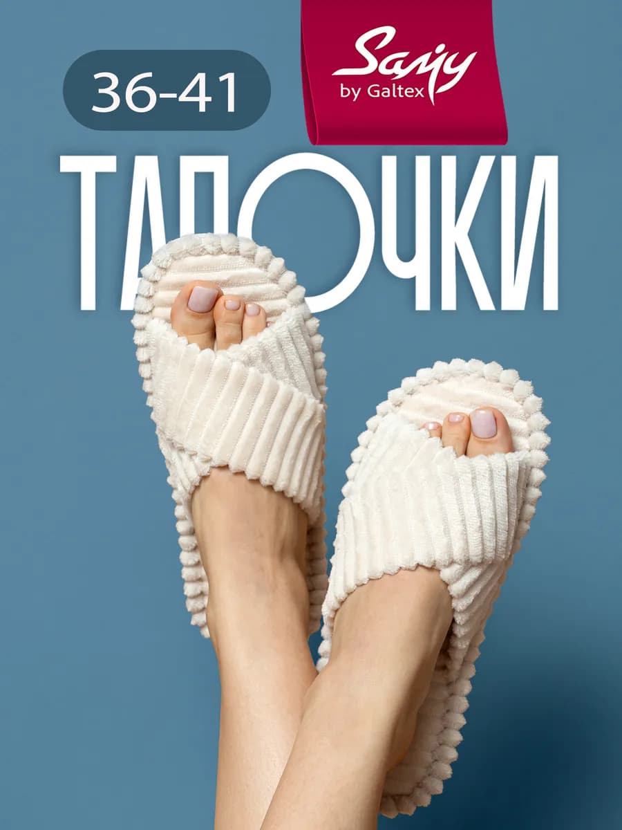 Тапочки домашние женские