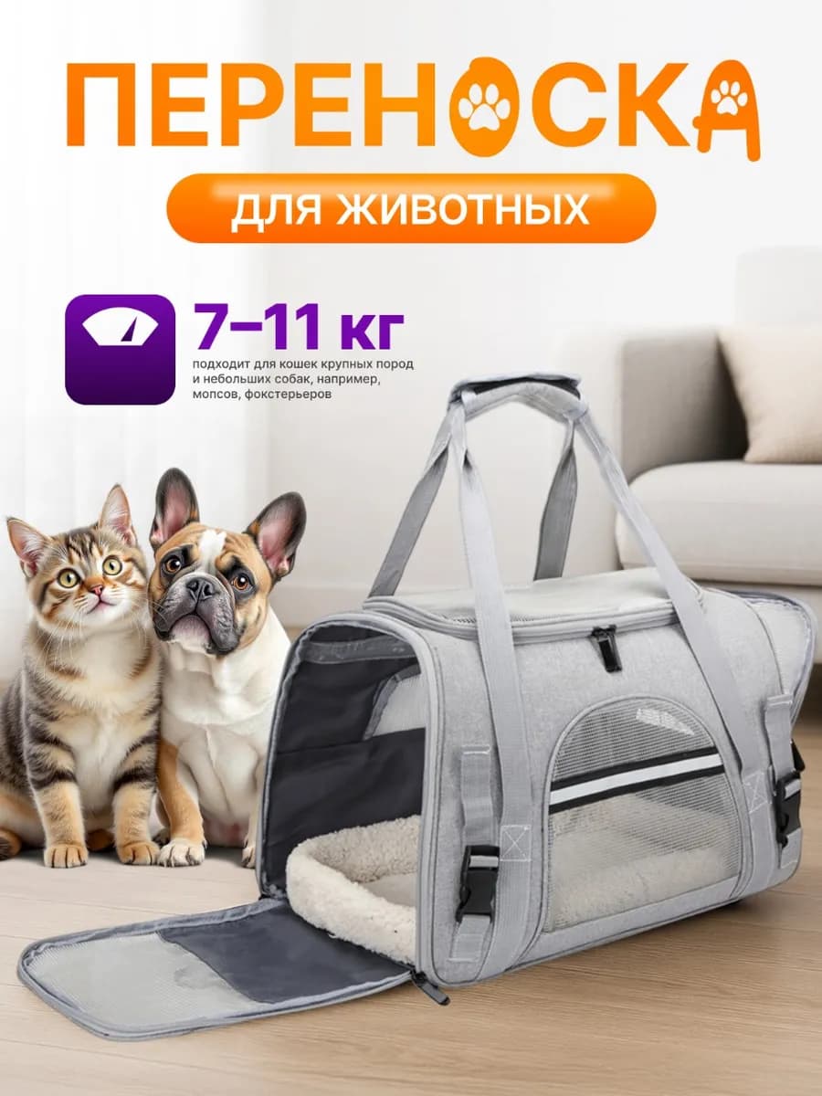 Переноска для животных кошек собак