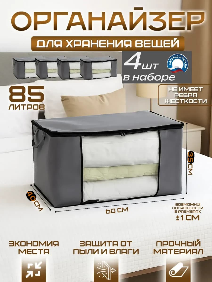 Кофры 4 шт органайзер для хранения вещей