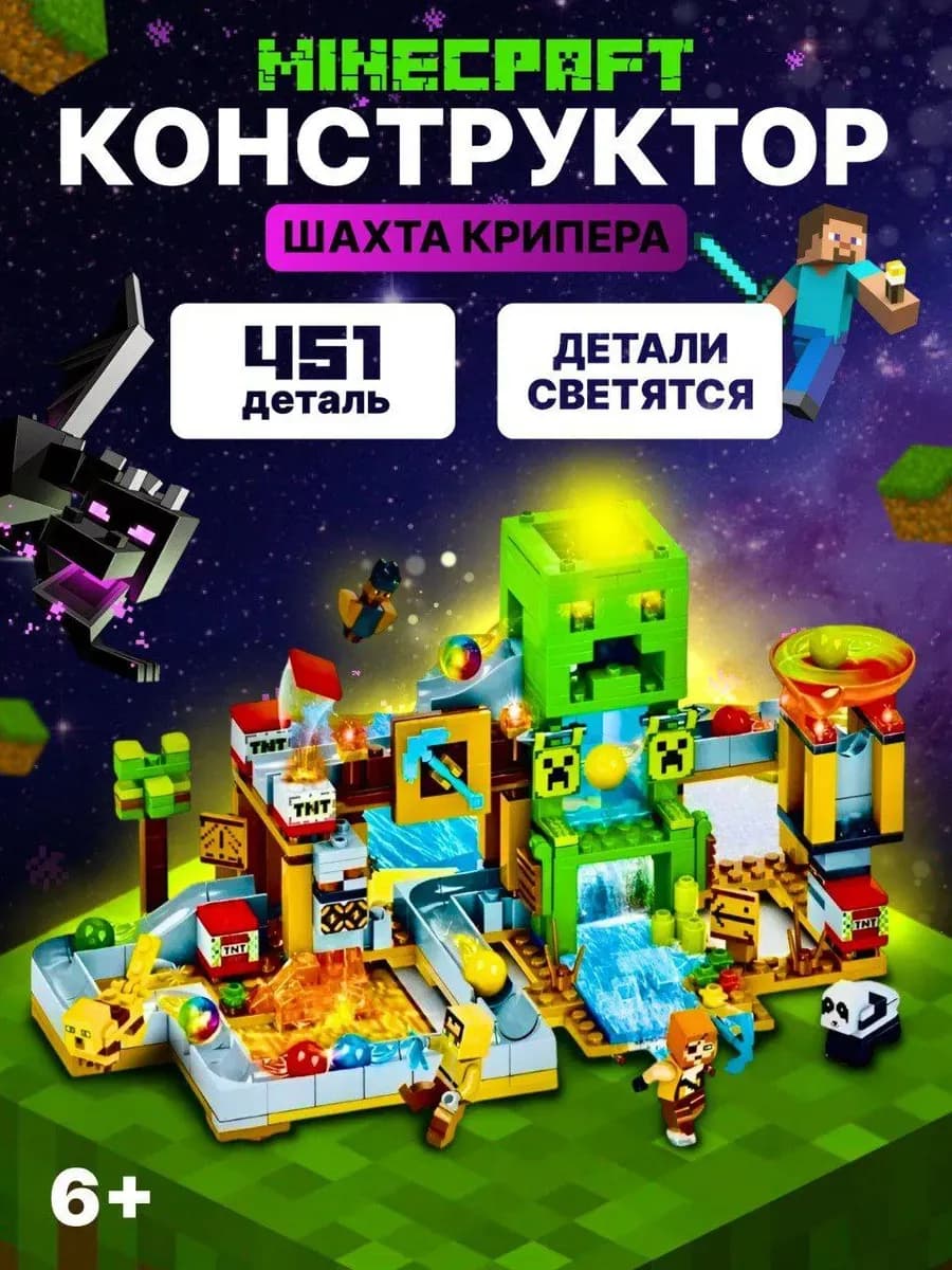 Конструктор minecraft шахта 451 детали