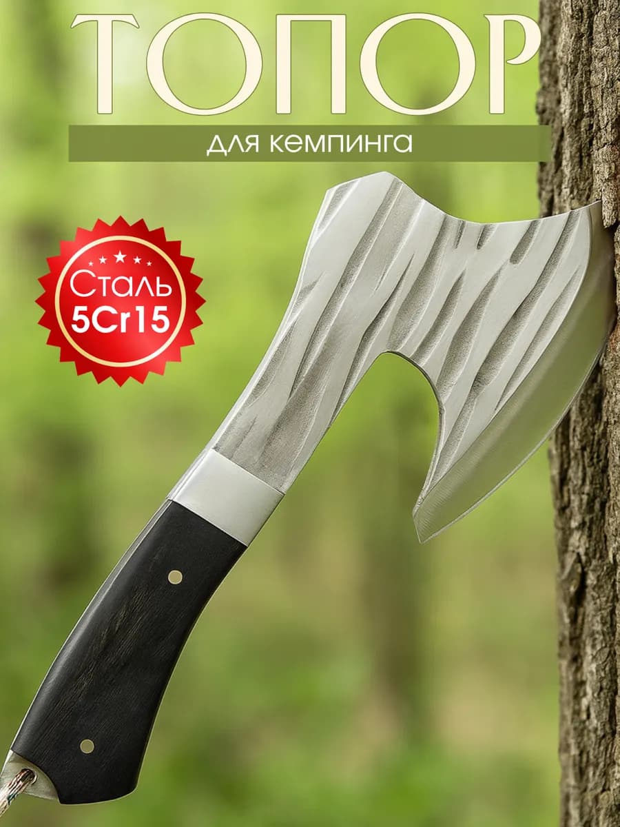 Топор туристический походный для кемпинга
