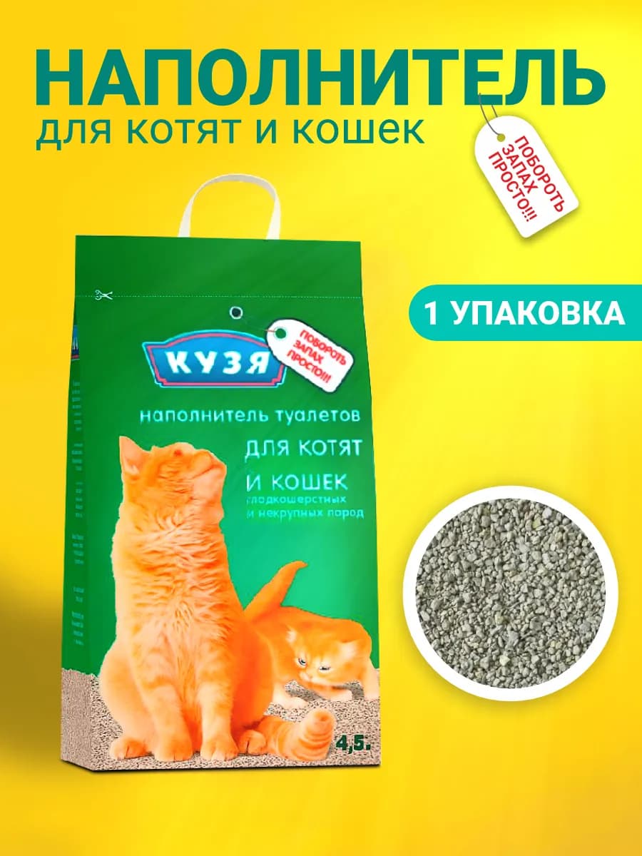 Наполнитель для кошачьего туалета, 4.5 л, впитывающий