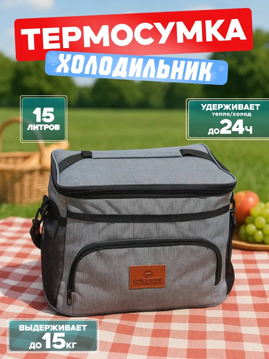 Сумка холодильник термосумка