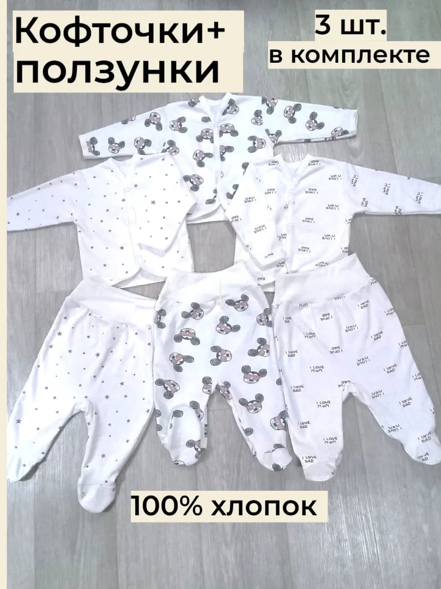 Распашонки с ползунками для новорожденных