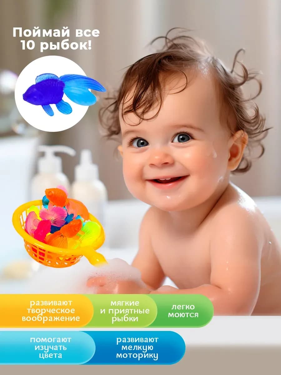 Игрушки для ванной рыбки с сачком