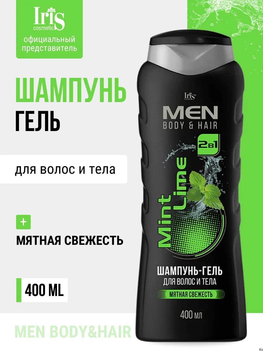 Шампунь-гель для волос и тела Mint Lime