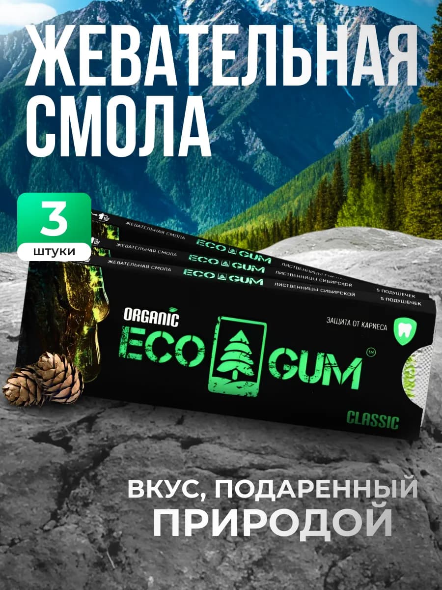 Жевательная резинка Eco gum Смола Сера (Классическая)