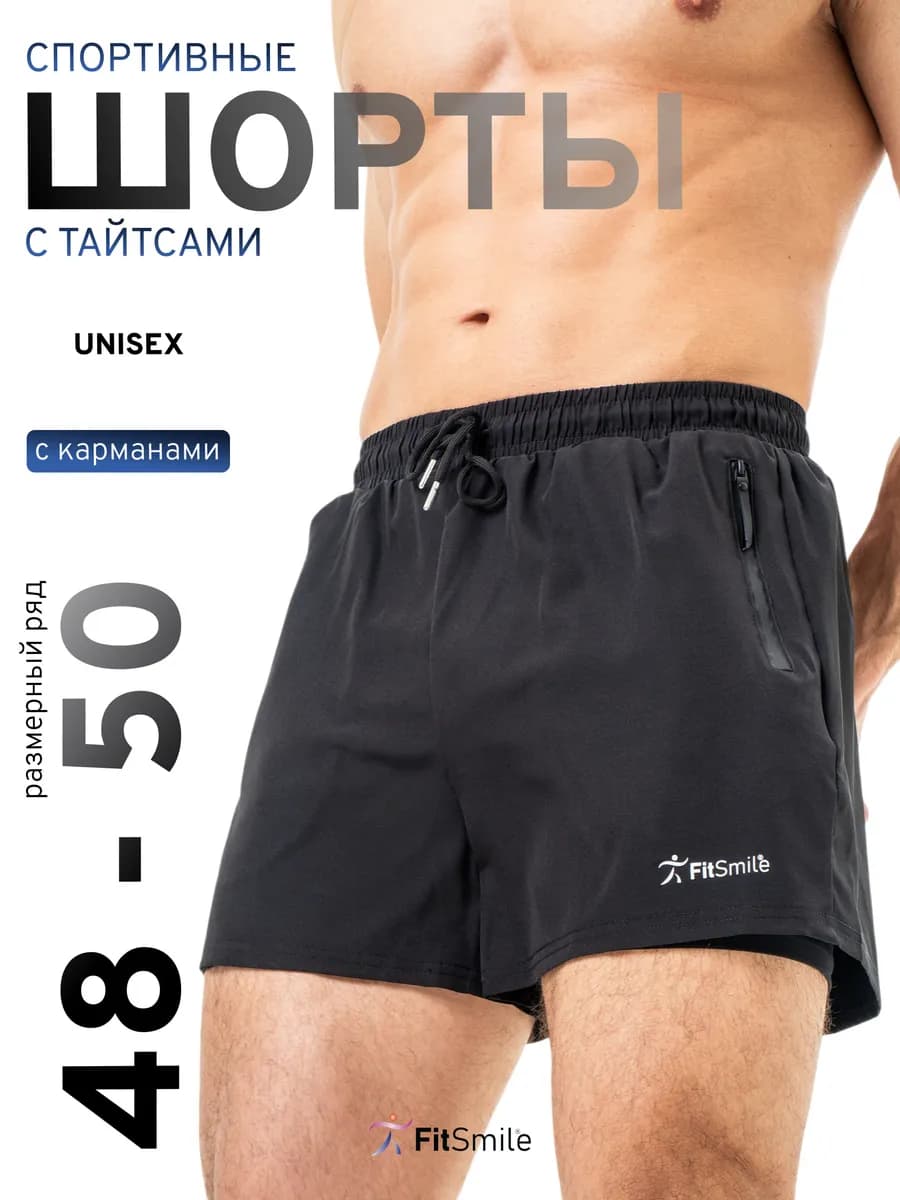 Спортивные шорты с тайтсами короткие для бега с карманами