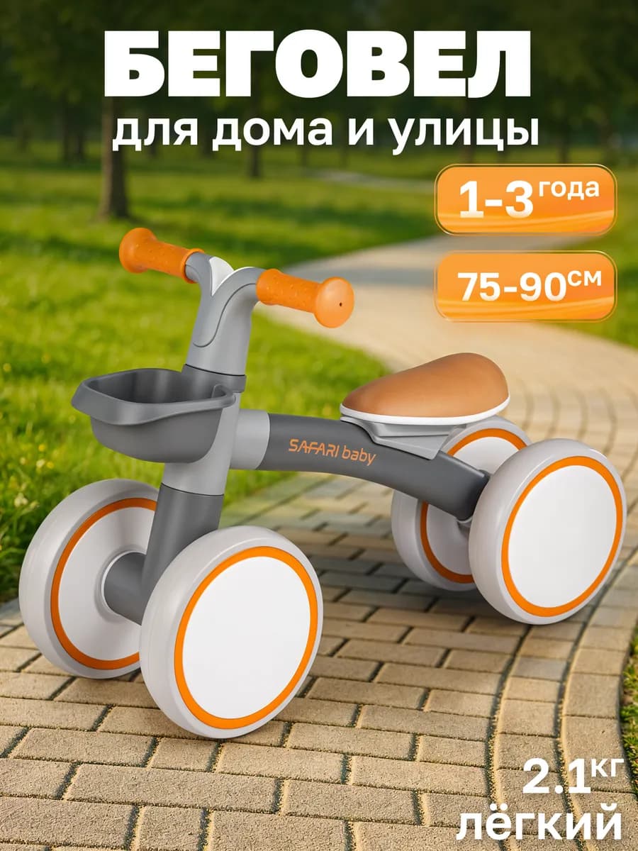 Беговел от 1 года четырехколесный