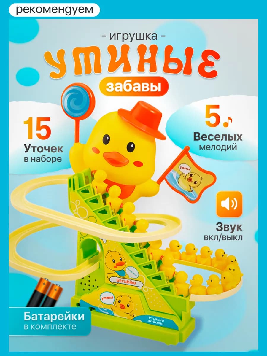 Игрушка антистресс для детей утиные забавы