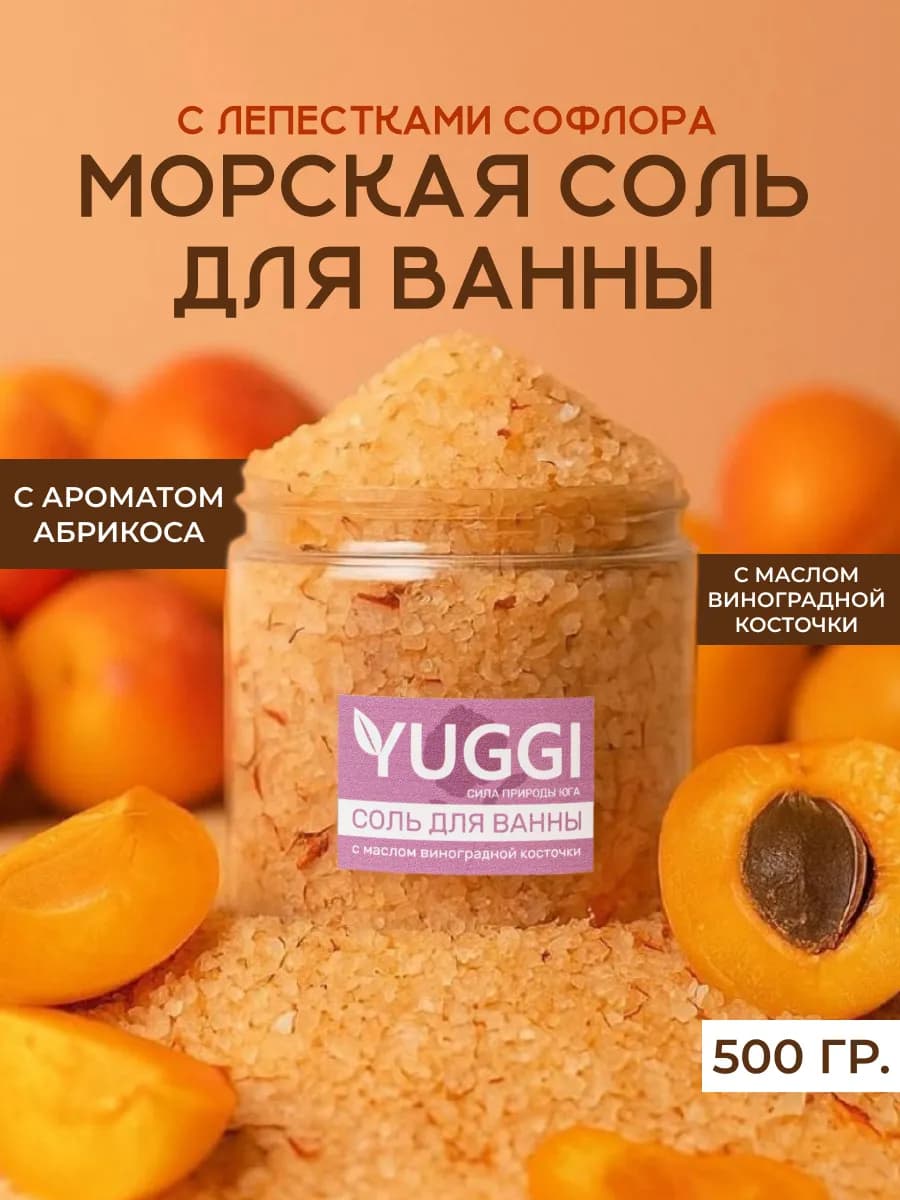 Соль для ванны морская с цветами парфюмированная