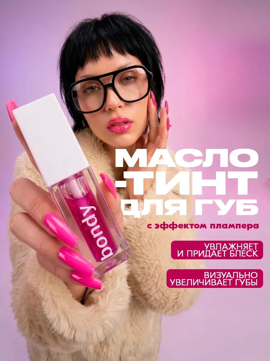 Масло плампер для губ розовое бальзам увлажняющий