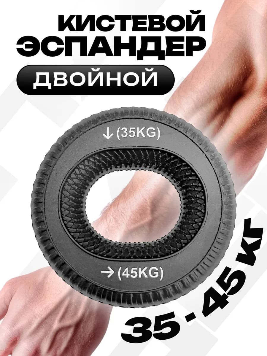 Эспандер кистевой