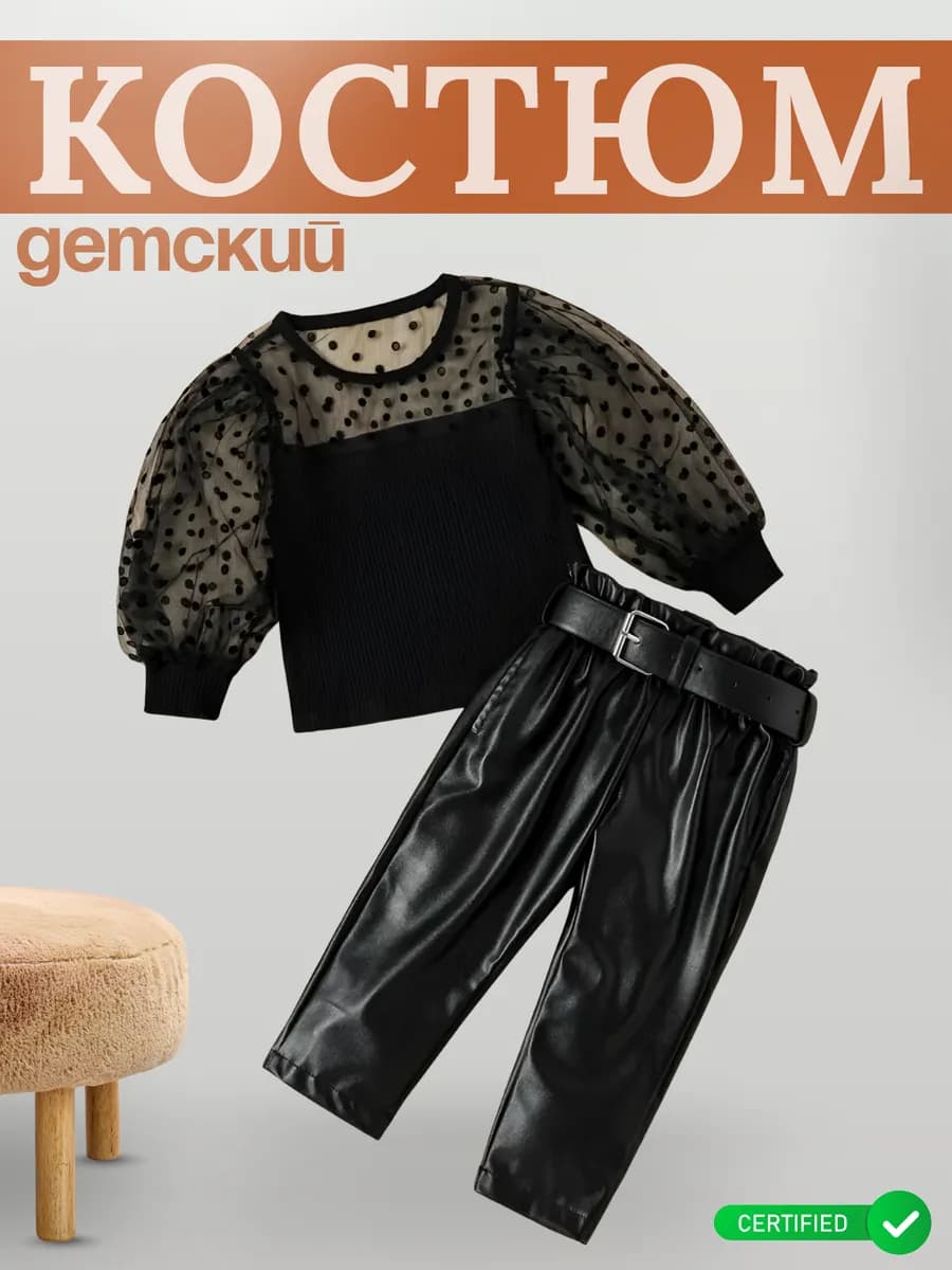 Детский модный комплект