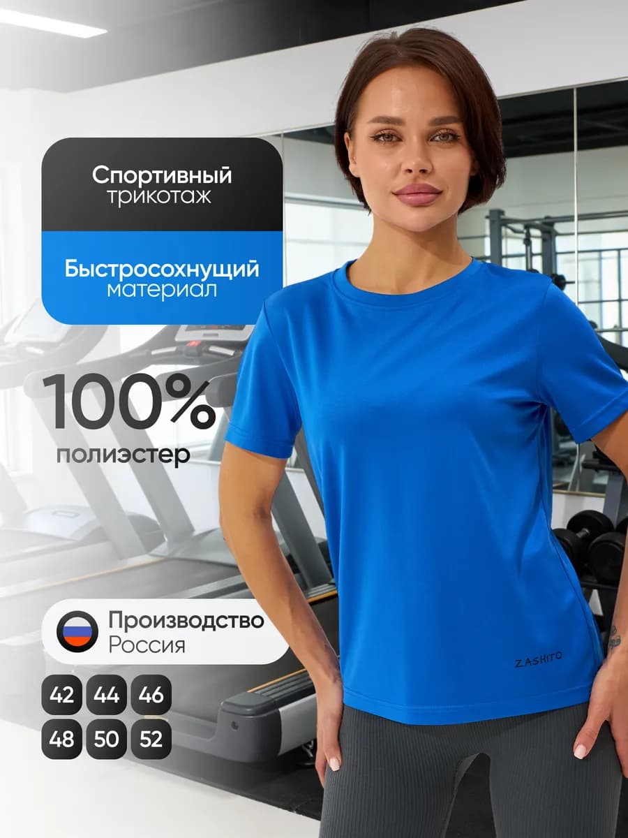 Футболка спортивная для спорта и фитнеса