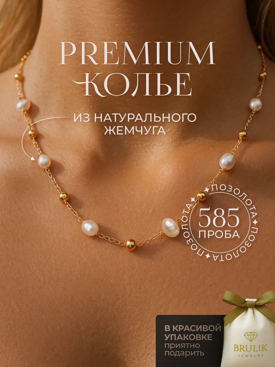 Колье на шею из натурального речного жемчуга