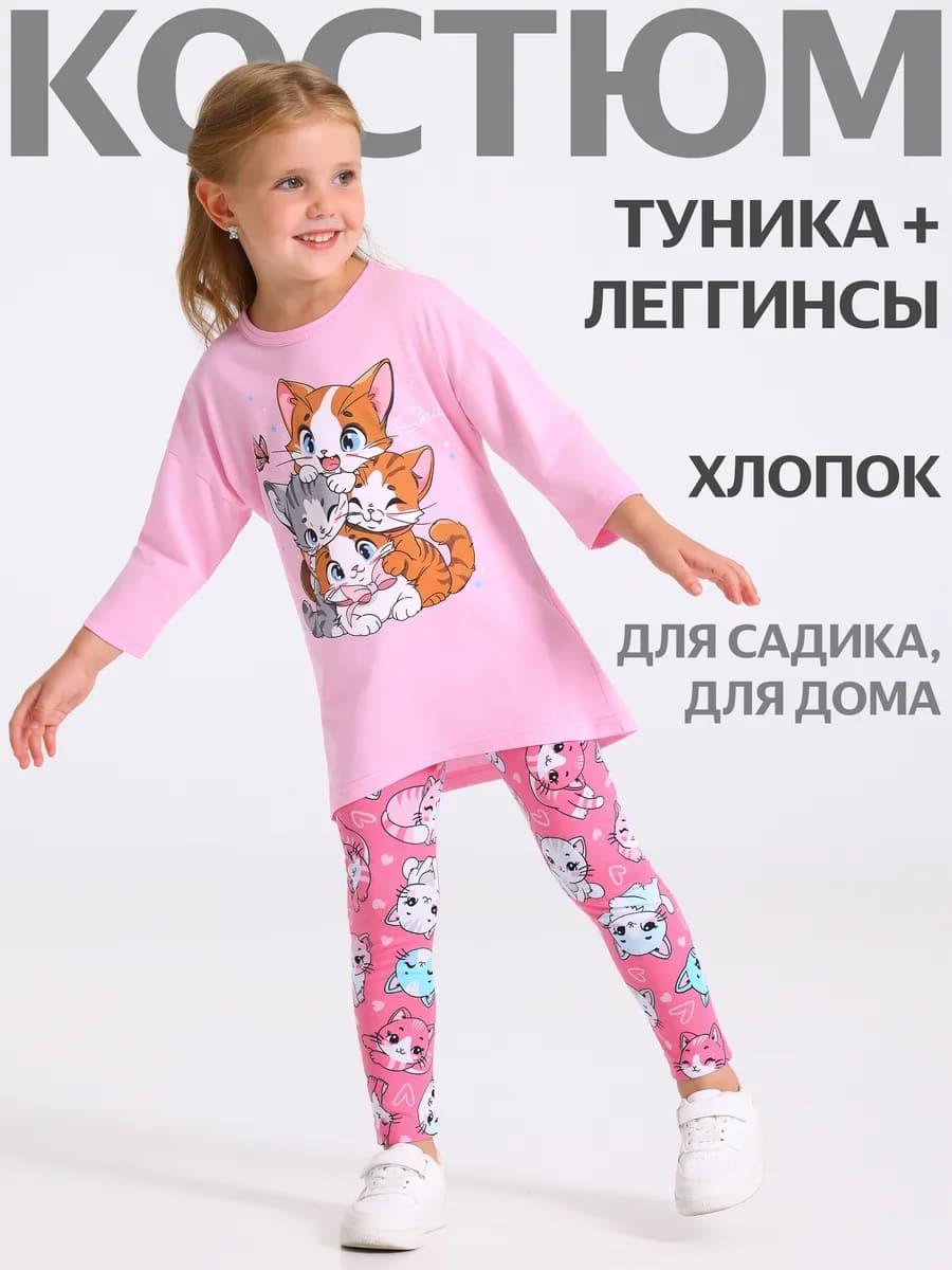 Костюм для девочки в садик туника и леггинсы