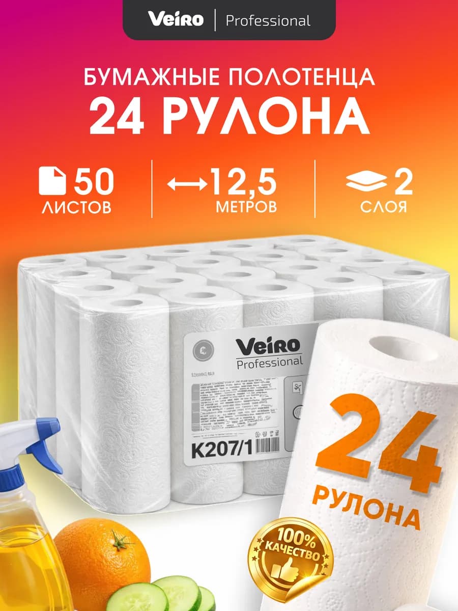 Бумажные полотенца, 24 рулона