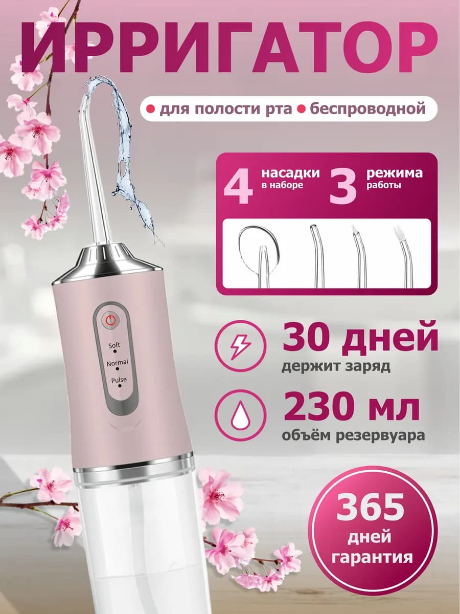 Ирригатор для зубов портативный