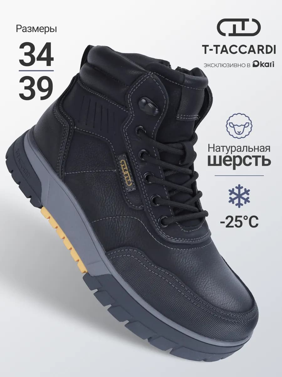 Ботинки зимние подростковые