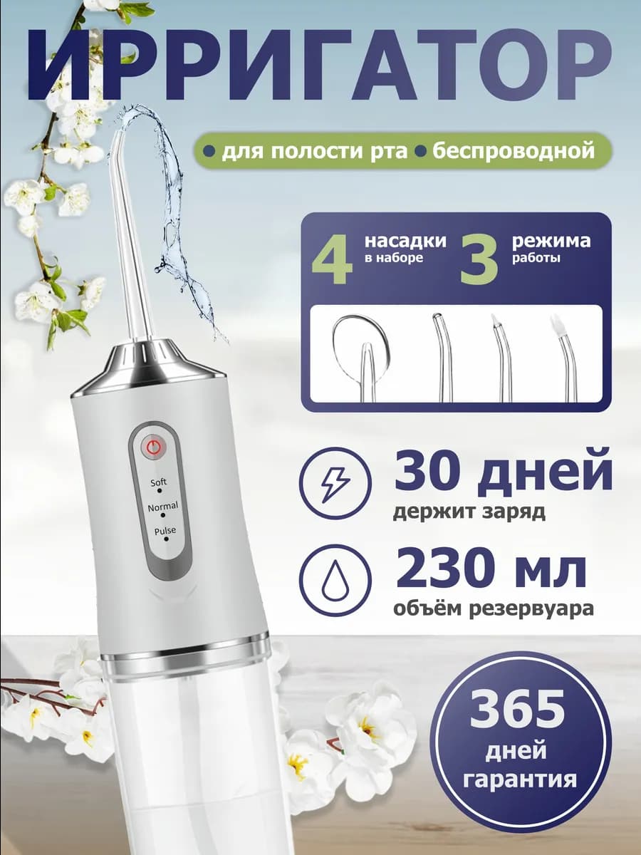 Ирригатор для зубов портативный