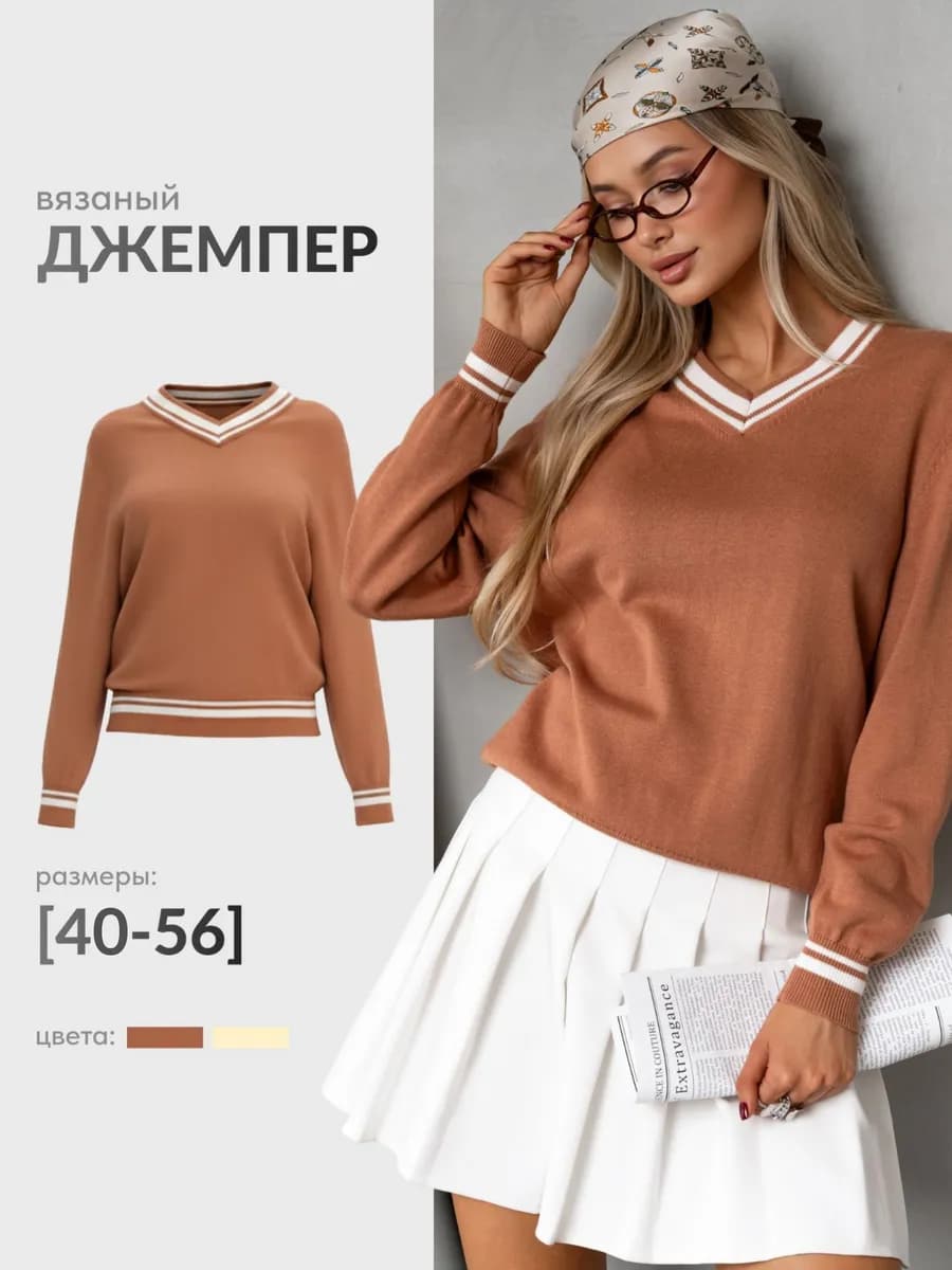 Джемпер тонкий с длинным рукавом