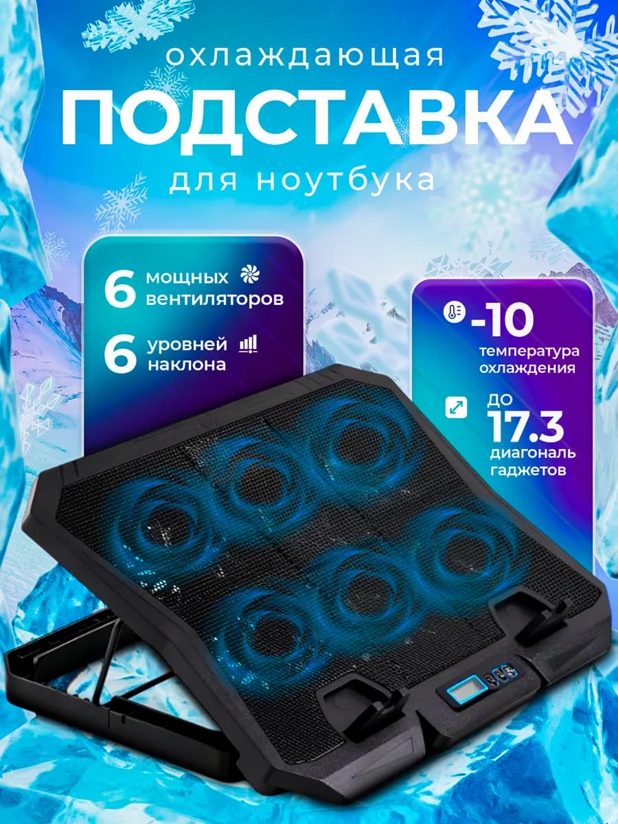 Подставка для ноутбука с охлаждением и подсветкой