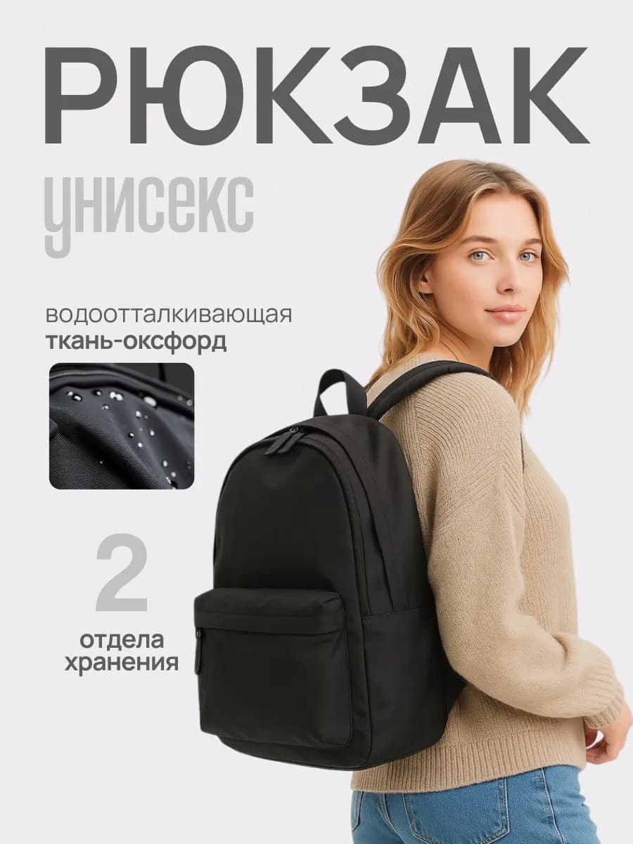 Рюкзак школьный черный для подростков