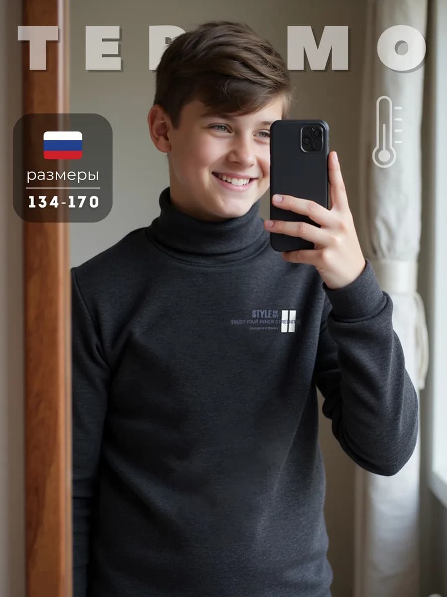 Теплая водолазка с начесом